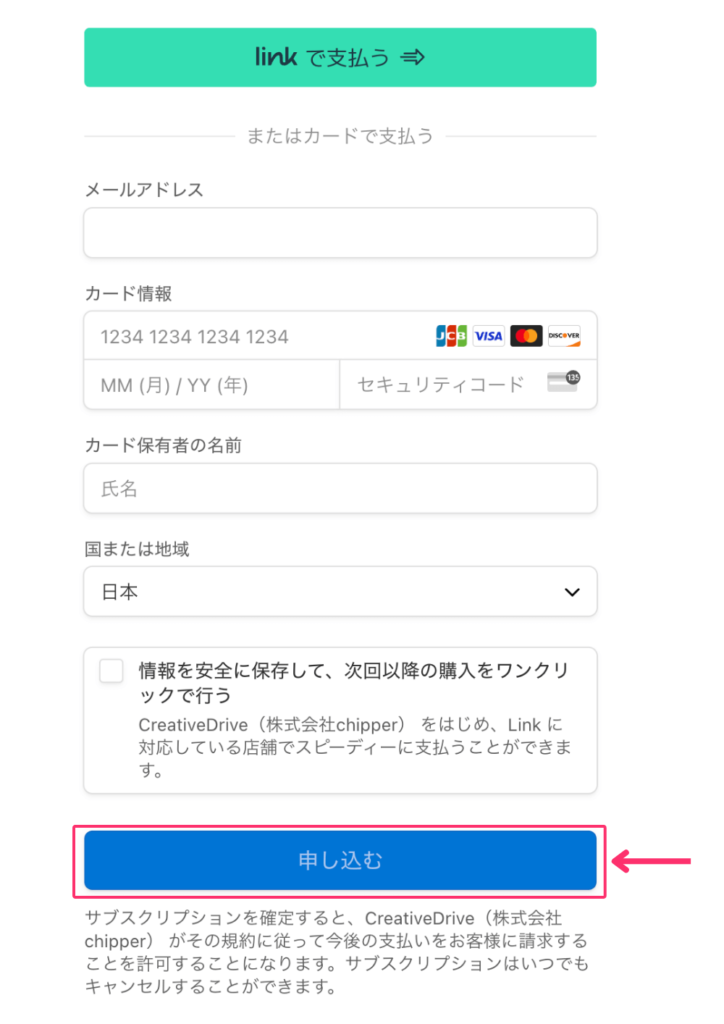 クレジットカード情報を入力