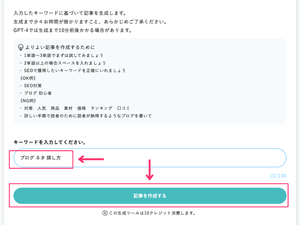 SEOキーワードを入力