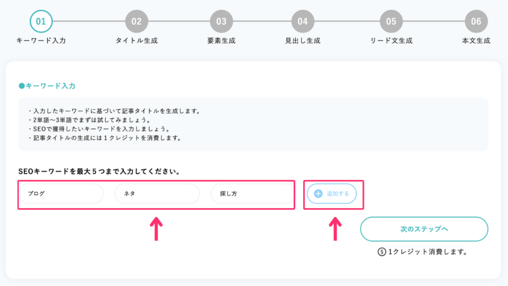 キーワードを入力