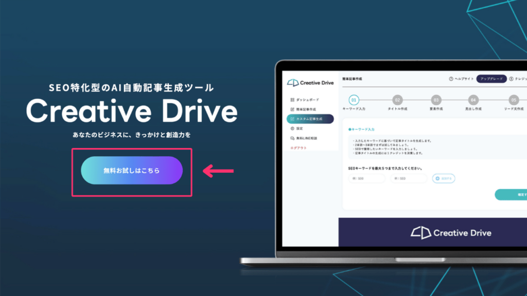 Creative Driveの無料お試し