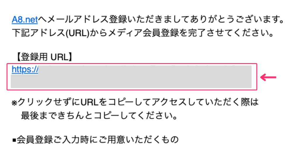 A8.netoからのメール