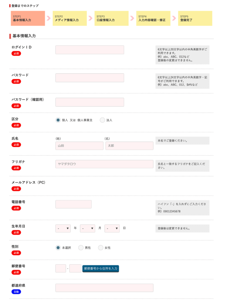 会員情報を入力する