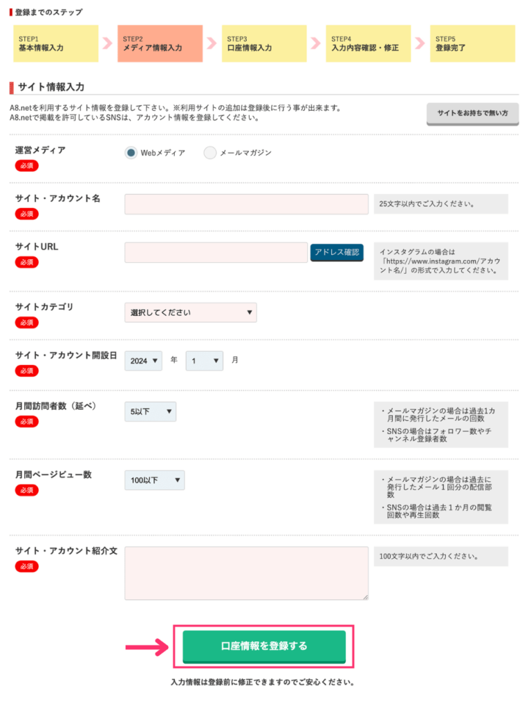 サイト情報入力