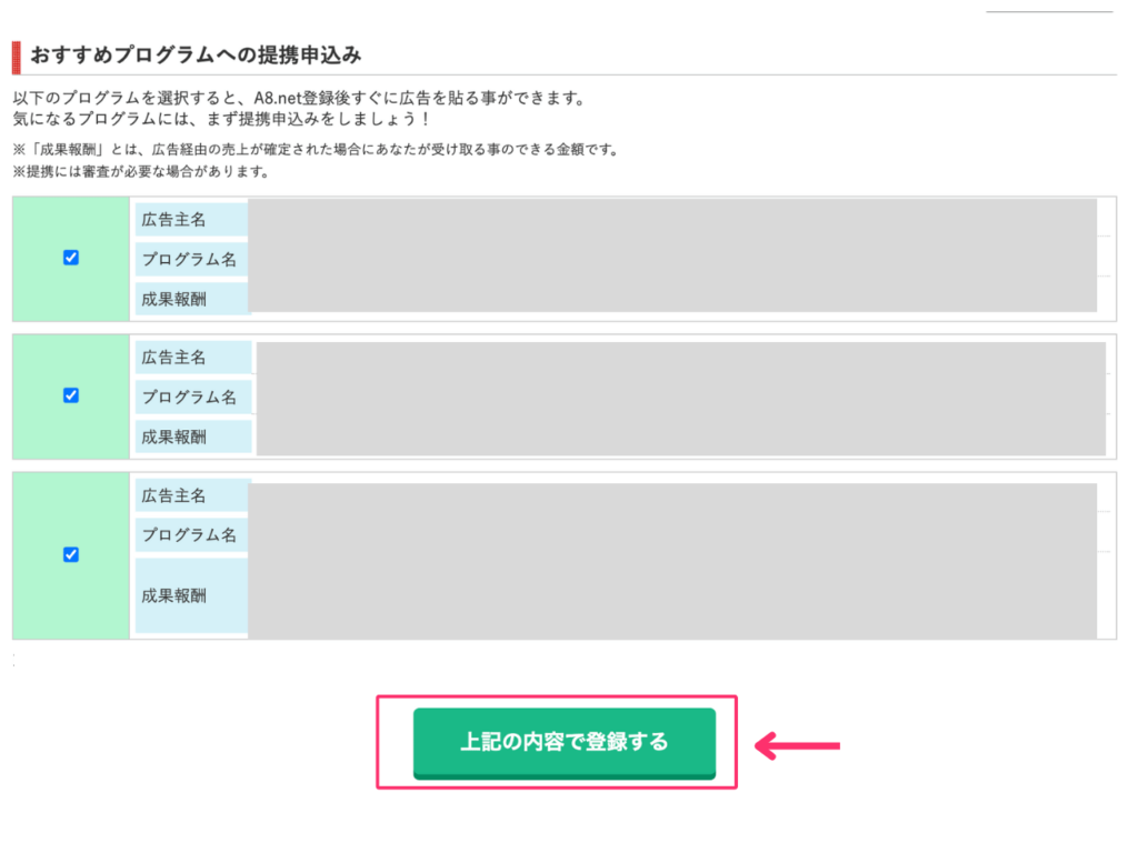 A8.netに登録する