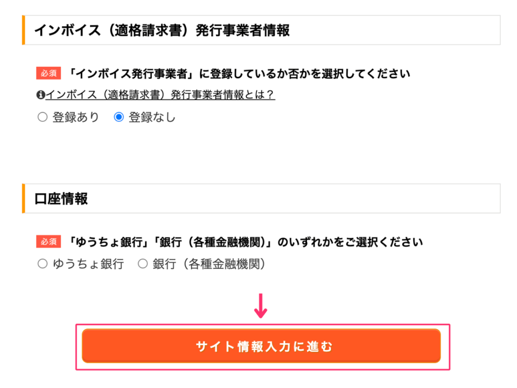 サイト情報入力に進む