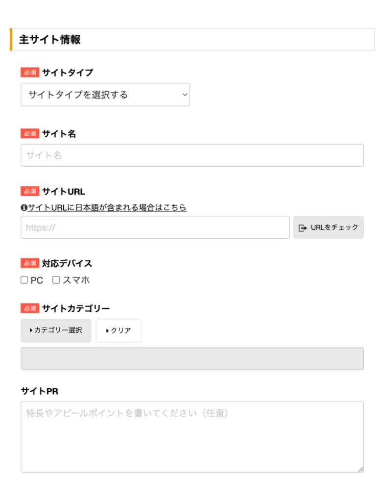 サイト情報を入力