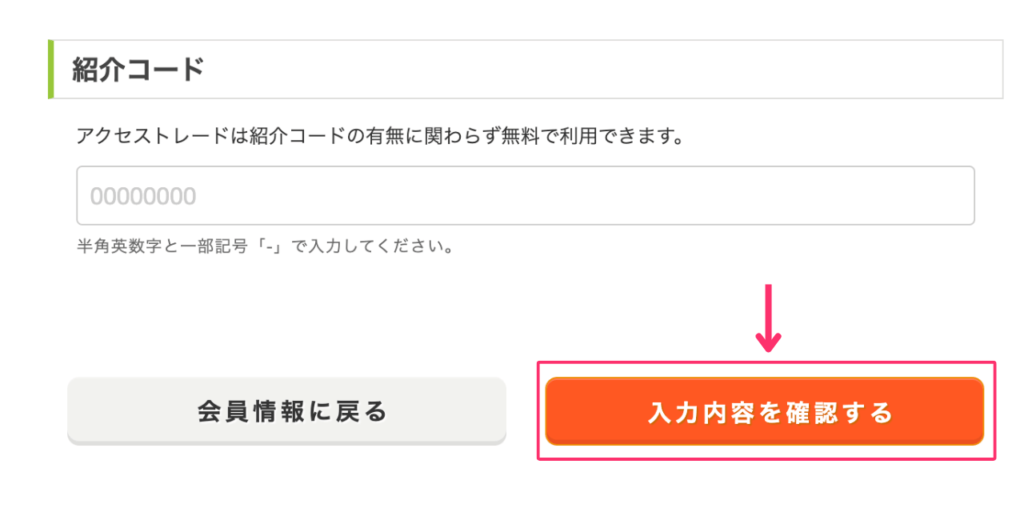 入力内容を確認する