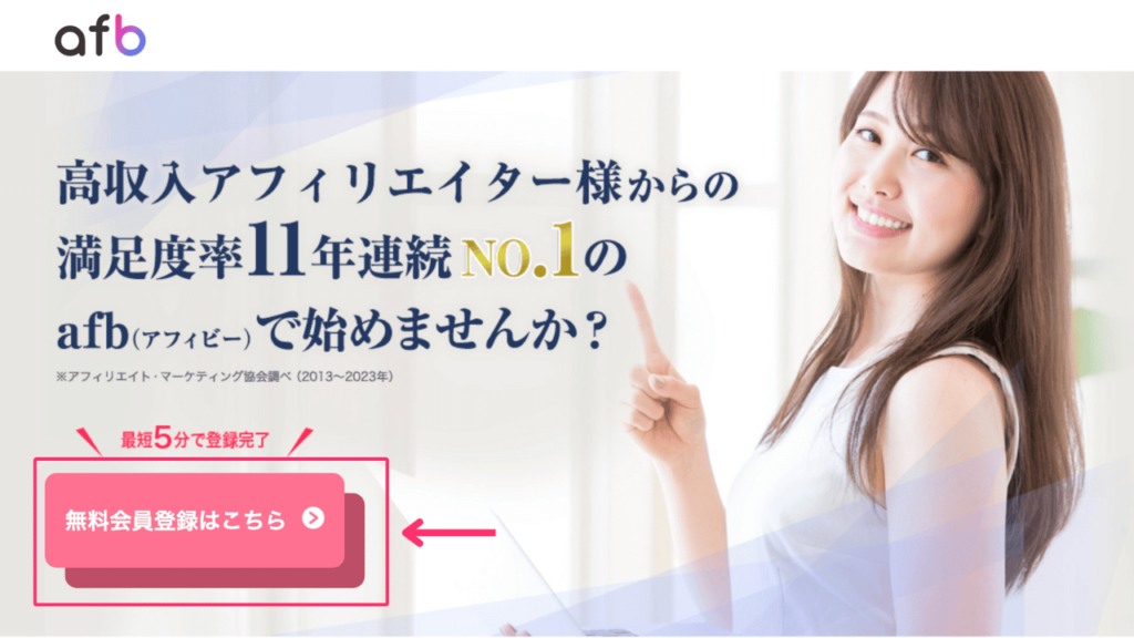 afbに無料登録