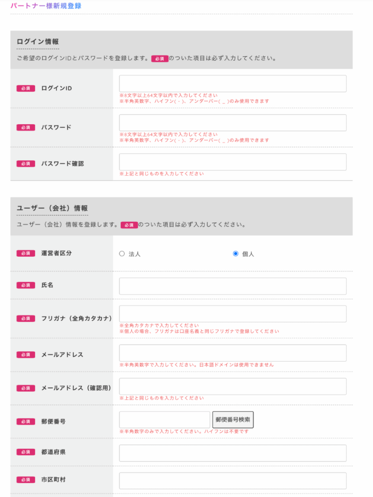 ログイン情報とユーザー情報を入力