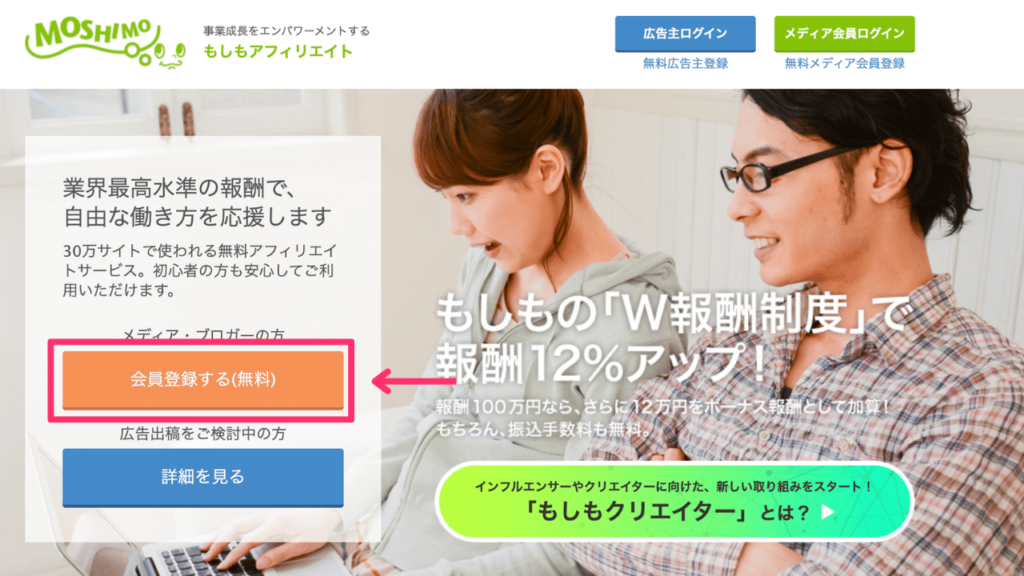 もしもアフィリエイトへ会員登録する