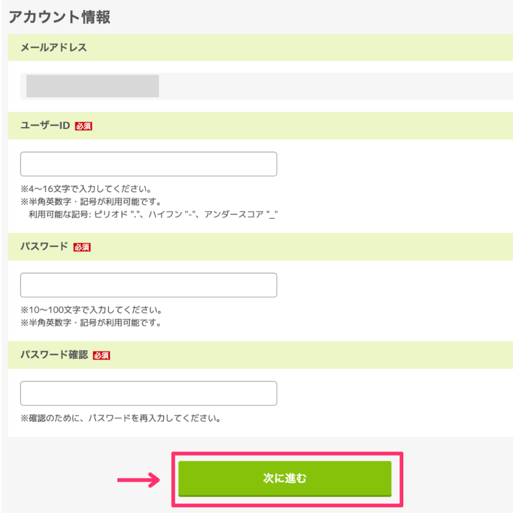 もしもアフィリエイトのアカウント情報を入力