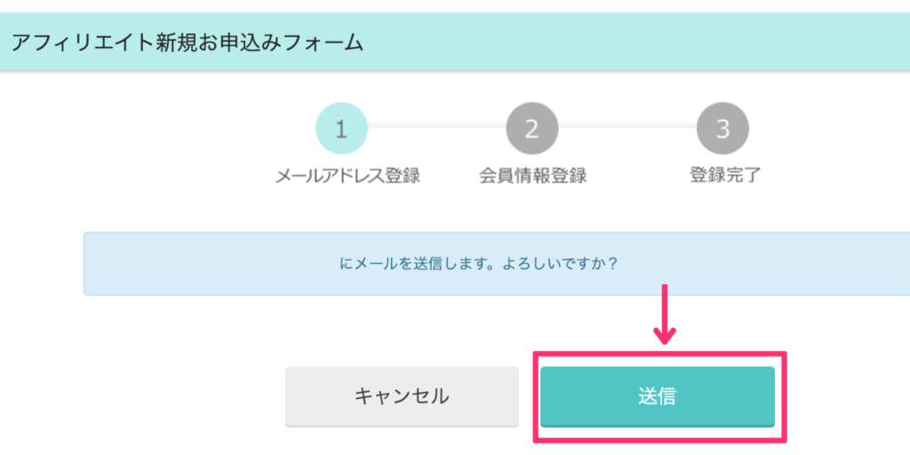 メールを送信する