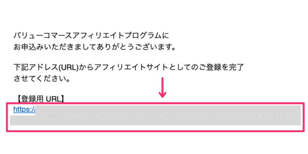 登録用URLをクリック