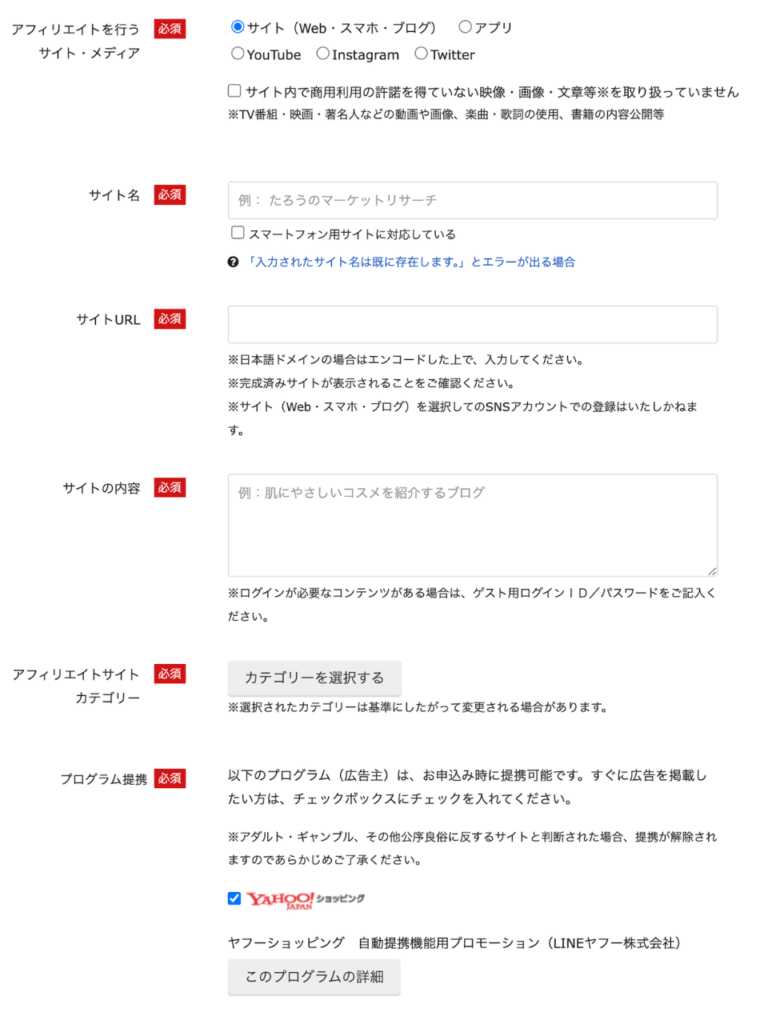 サイト情報を入力