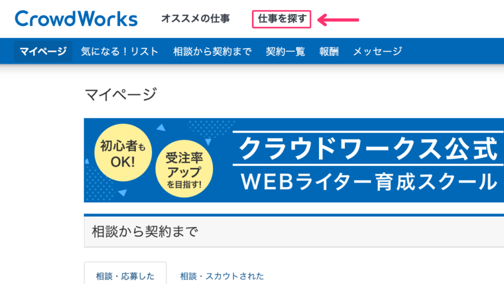 クラウドワークスで仕事を探す
