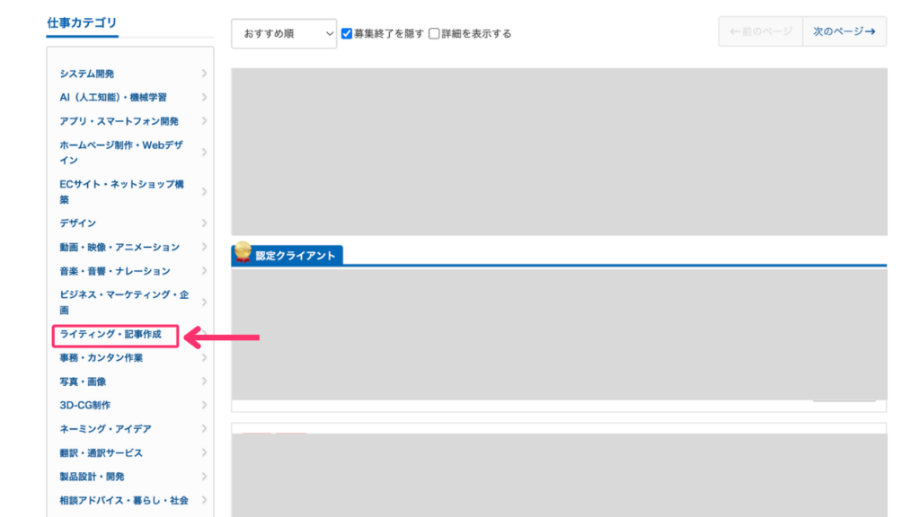 ライティング・記事作成を選択する