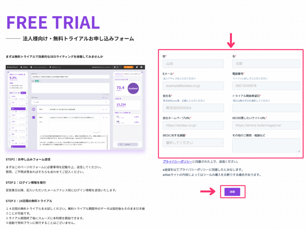 EmmaToolsの無料トライアルに申し込み