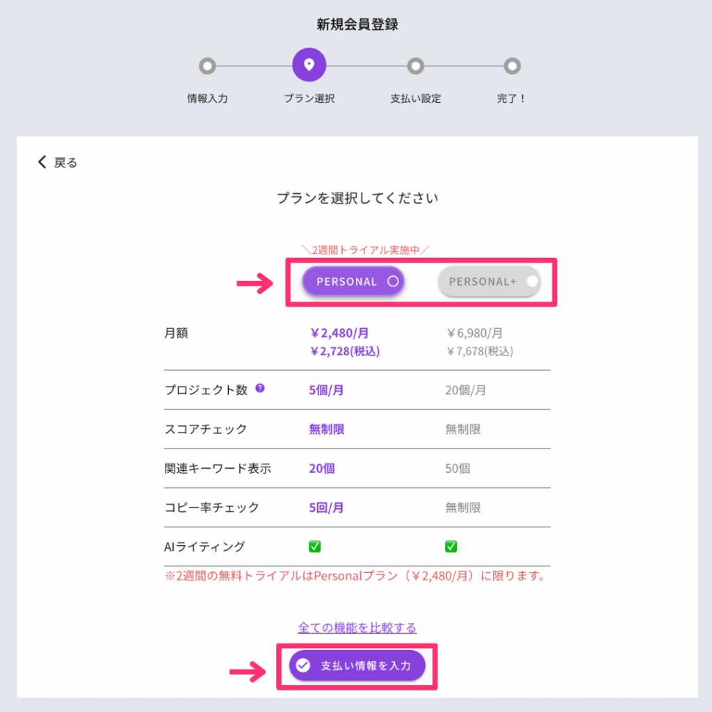 EmmaToolsプランを選択