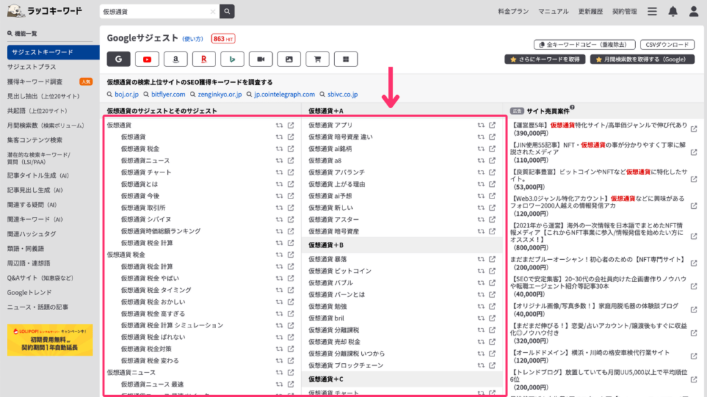 サジェストキーワード