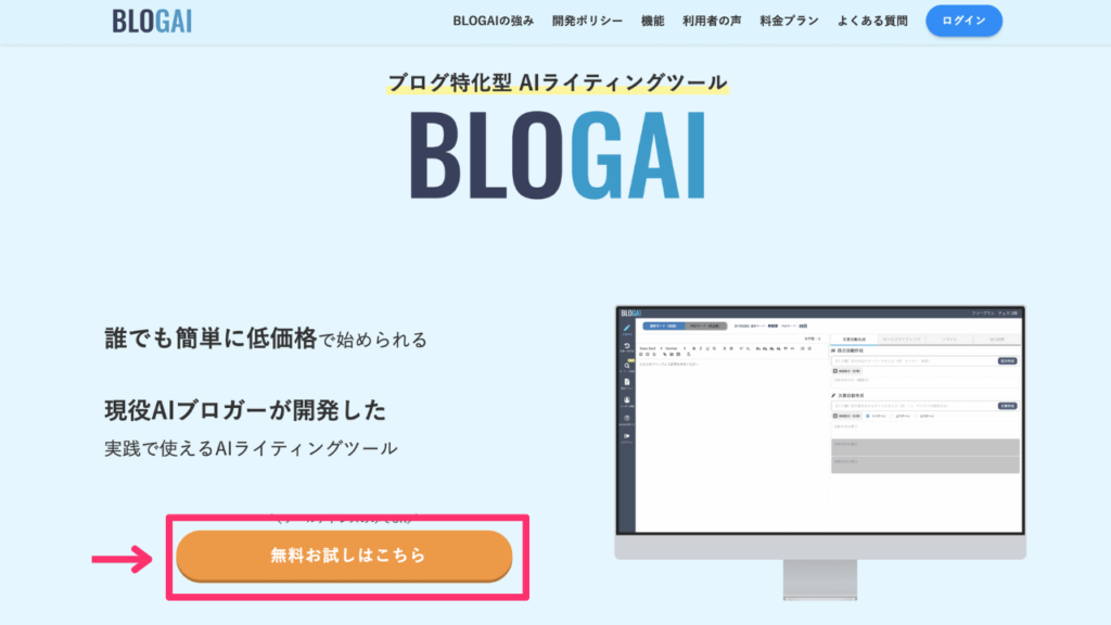 BLOGAIにアクセス