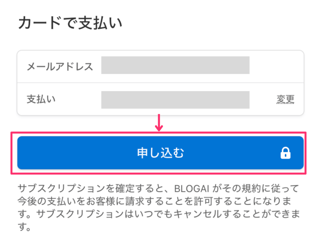 BLOGAIの有呂プランに申し込む