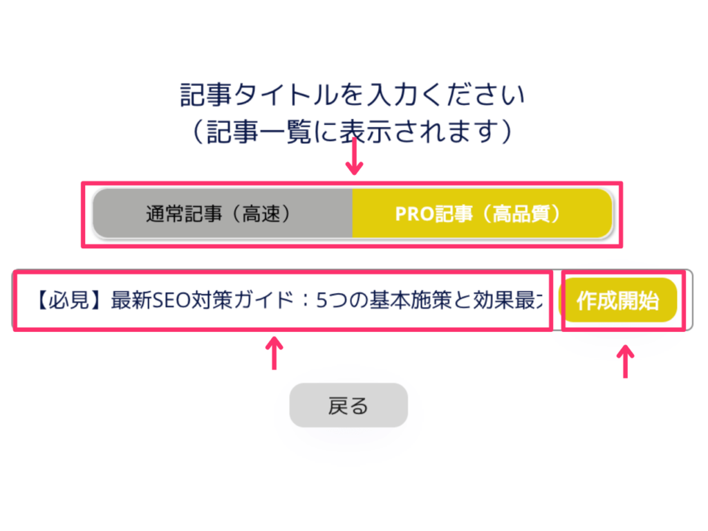 BLOGAIで一括記事作成