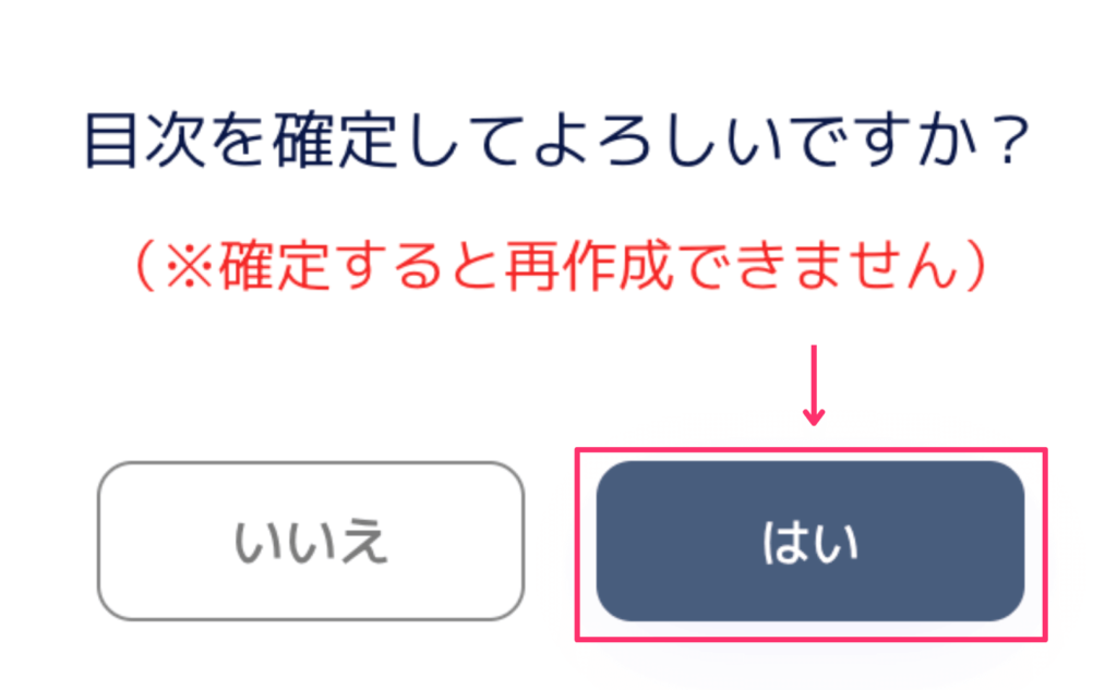 BLOGAIの目次を確定する