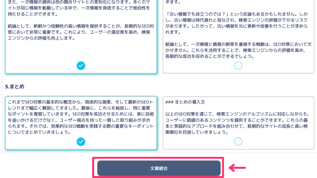 BLOGAIで文章結合