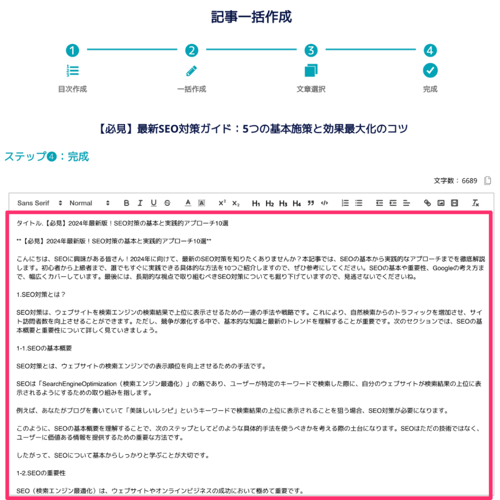 BLOGAIの記事が完成