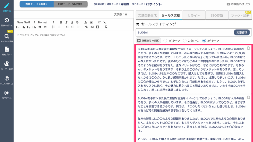 BLOGAIでセールスライティング