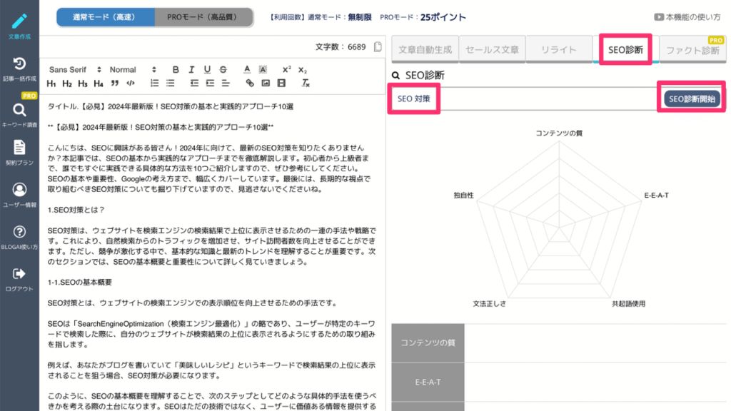 BLOGAIでSEO診断