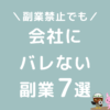 給料安いくせに副業禁止