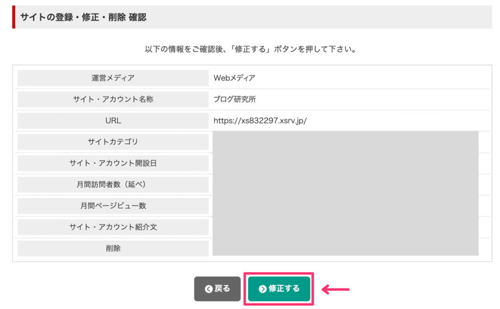 『修正する』をクリック