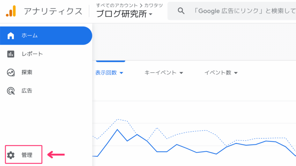 アナリティクスの管理