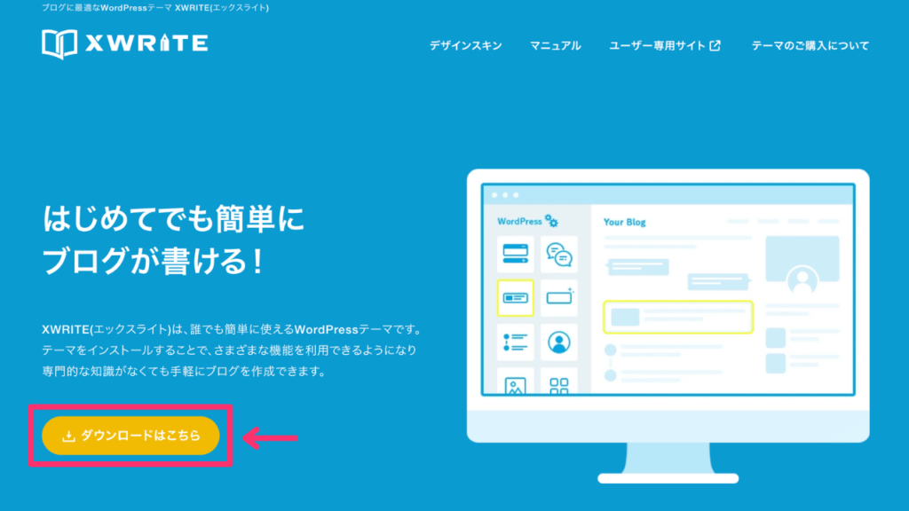 XWRITEをダウンロードする