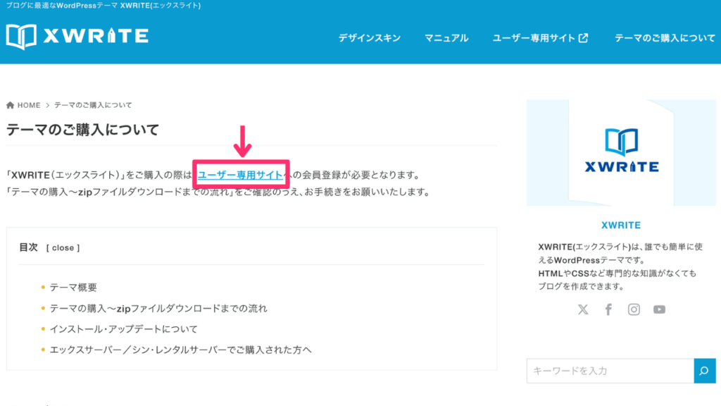 XWRITEのユーザー専用サイトへ