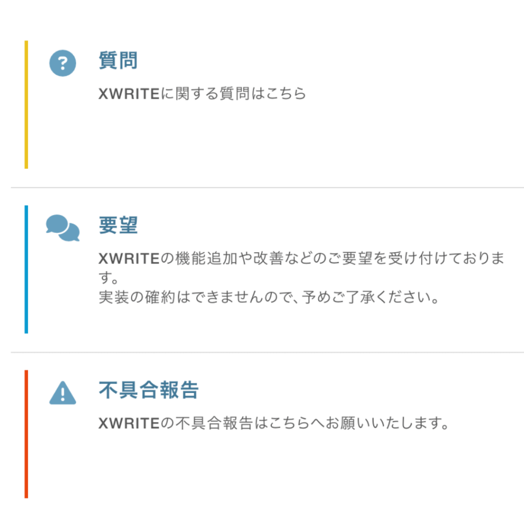 XWRITEのユーザー専用サイト