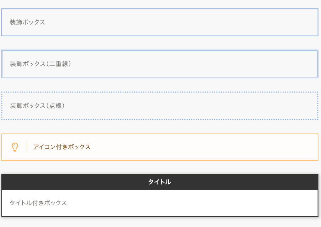 XWRITEの装飾ボックス