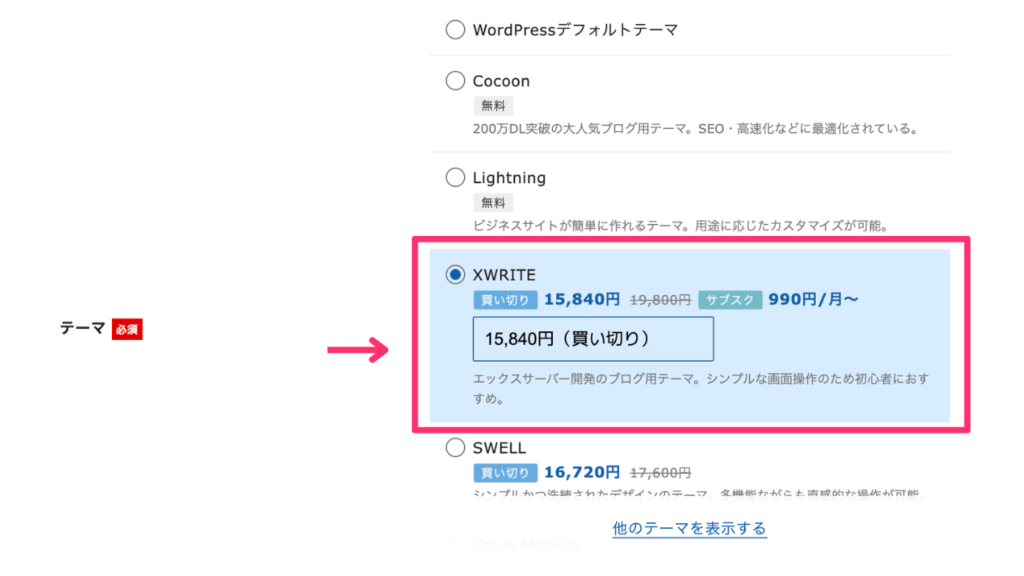 エックスサーバーでXWRITEを契約する