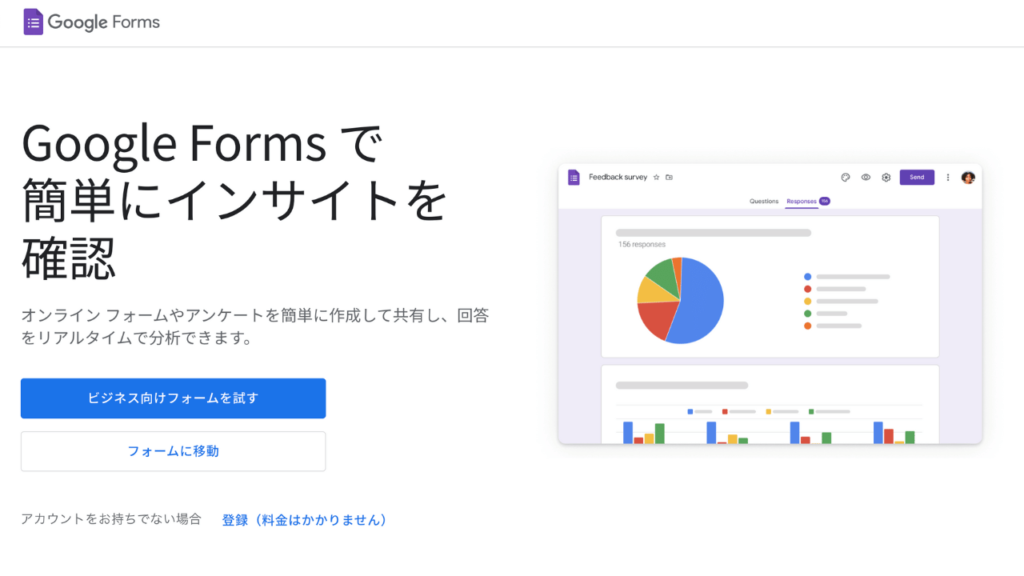 Google Forms