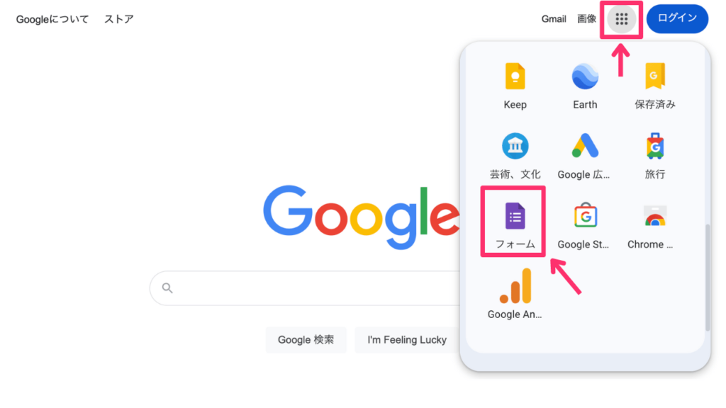 Googleフォームを開く