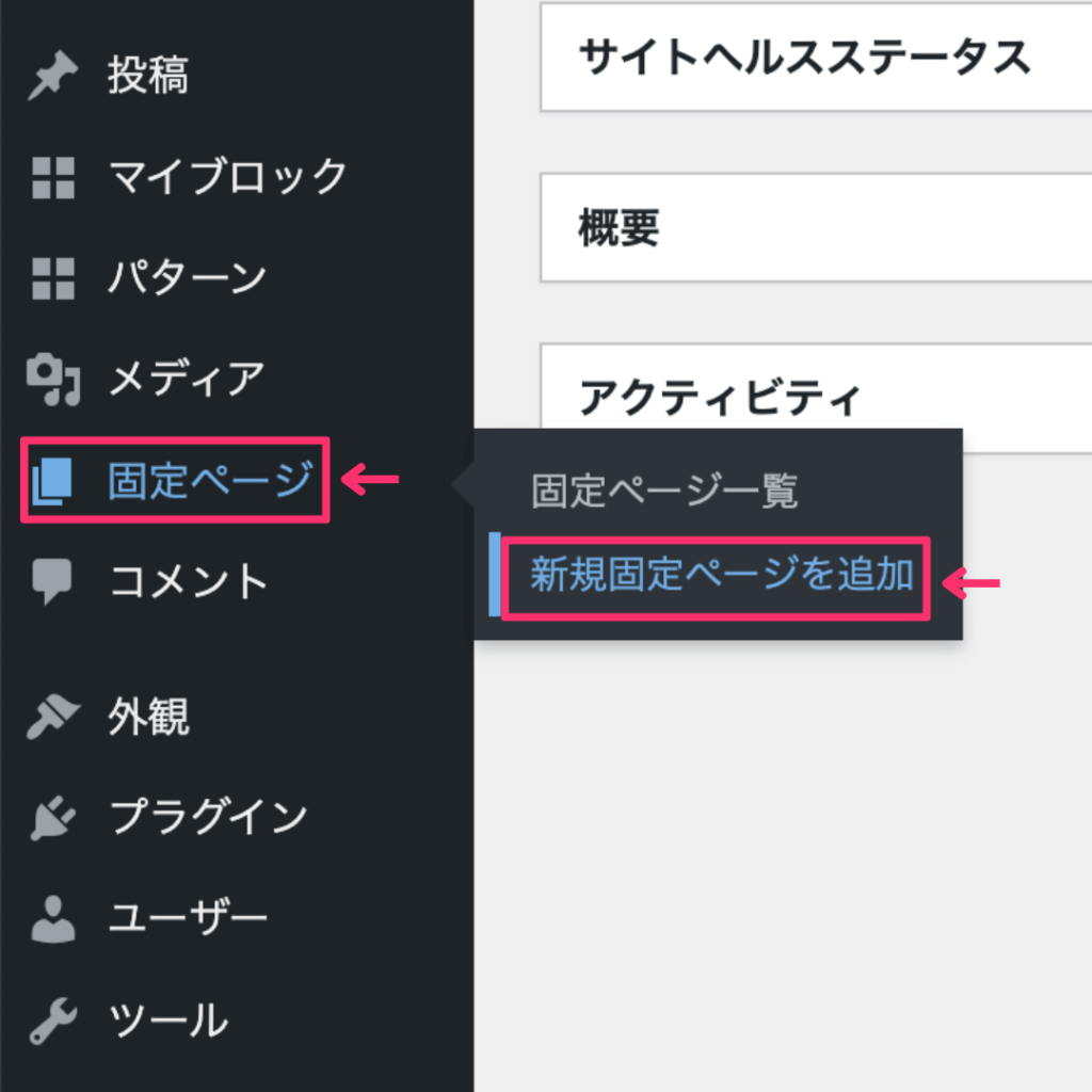 新規固定ページを追加