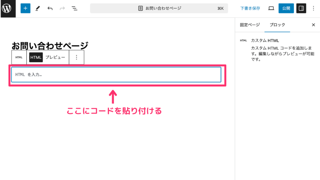 WordPressにコードを貼り付ける