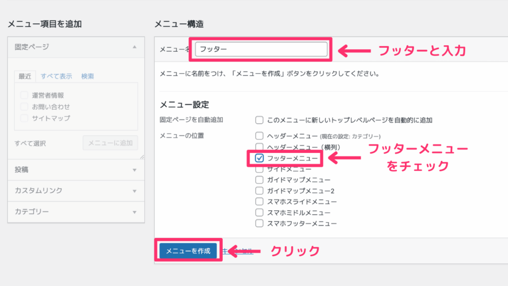 フッターメニューを作成